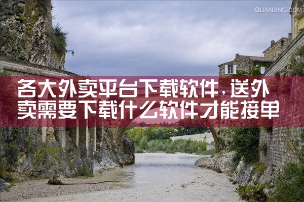 各大外卖平台下载软件|抖阴