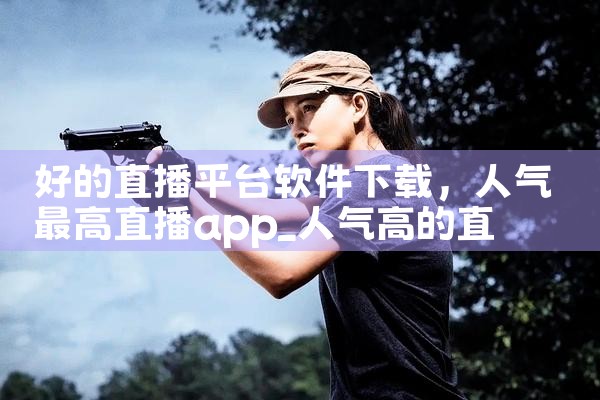 国网平台软件怎么下载|小蓝视频
