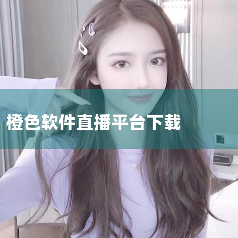 浏览,轻松播放感兴趣的电视直播内容,还集合了全新的追剧模式和功能,可以让用户灵活切换播放源,自由流畅播放喜欢的影视剧,轻松享受优质的追剧观影过程,还拥有智能搜索方式,可以快速搜索查找最新且受欢迎的电影|小蓝视频