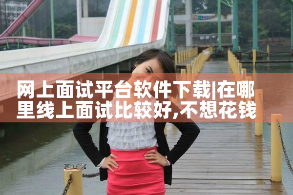 怎么下载接单平台软件呢|小蓝视频