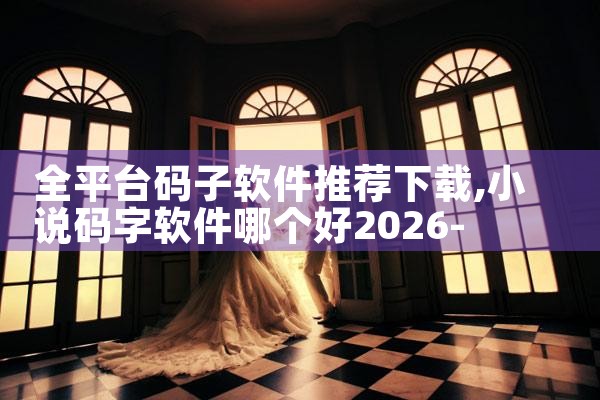 全平台码子软件推荐下载|小蓝视频