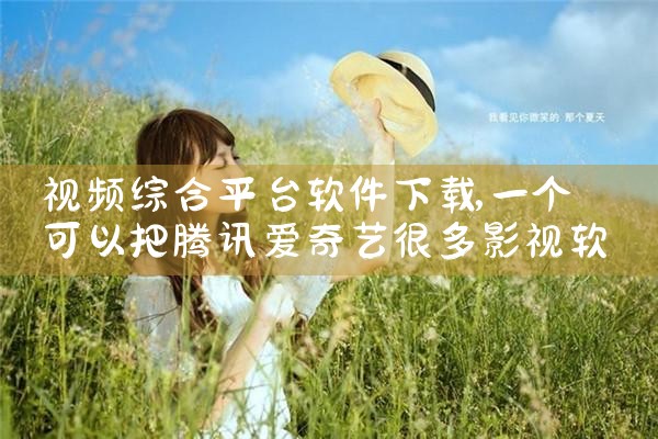 视频综合平台软件下载|哔咔漫画
