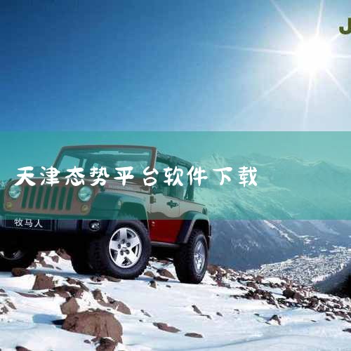 直播带货源码搭建的系统直播后台功能亮点该直播带货系统软件是手机APP开发公司利用直播带货源码搭建的,在直播带货全过程中,天津教学直播系统,还应遵照直播间的标准规章制度,针对危害直播带货过程或是违背规章|哔咔漫画