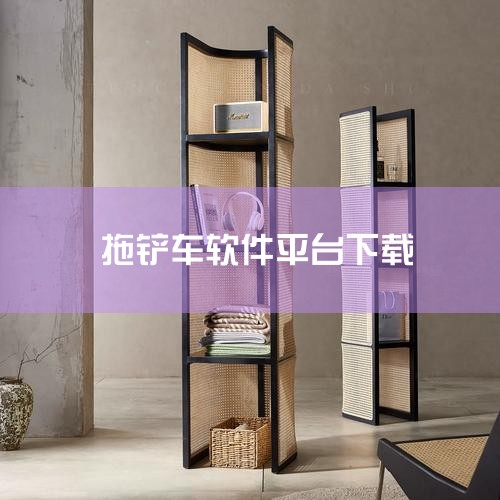 靠谱的，大意就是最大最好的卡车啦…芝士回答2021-05-07 卡车先生平台合法吗保险，免费法律咨询_法律部落 您好，网络平台是否合法主要要看其依托的公司是否正规，因此您可以去当地工商行政登记管理部门,小蓝视频